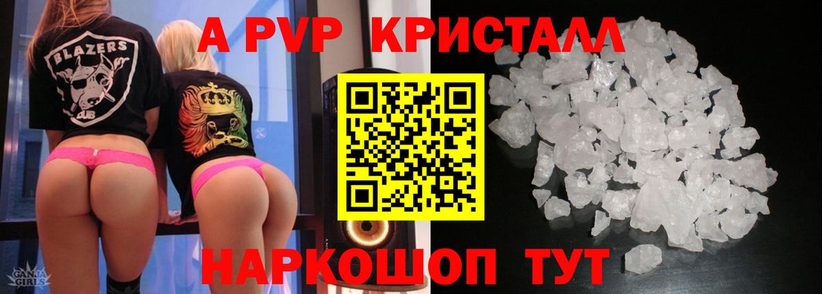 A-PVP VHQ  A PVP Соль  Вход с VPN  Братск 