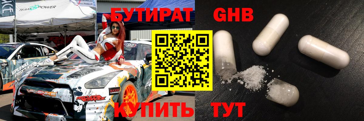 Братск  Бутират 99%  БУТИРАТ  Вход с VPN 