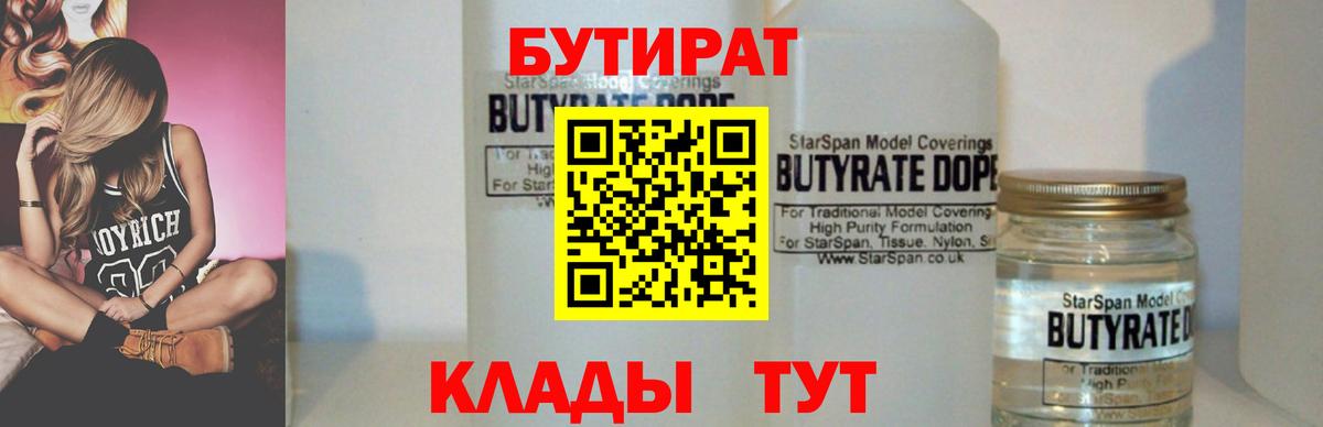 БУТИРАТ бутик Братск