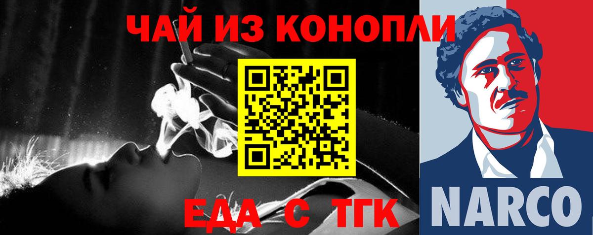 Братск  Еда ТГК конопля  Вход с VPN 