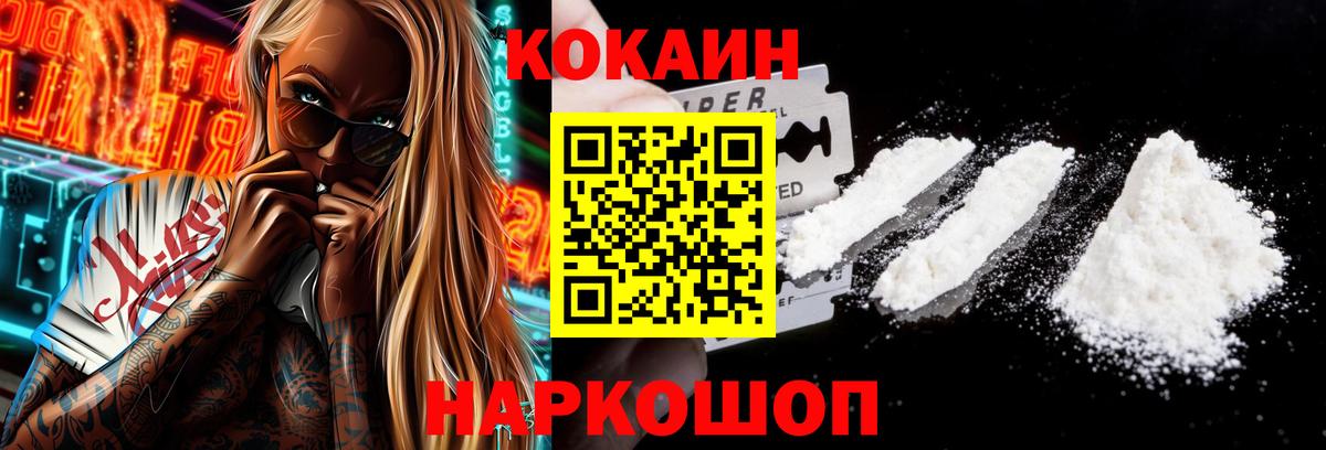 Кокаин 97% Братск