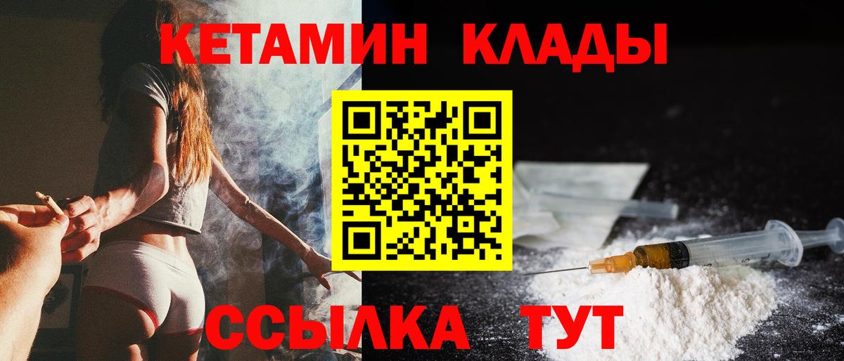 Братск  Кетамин ketamine  Вход с VPN 