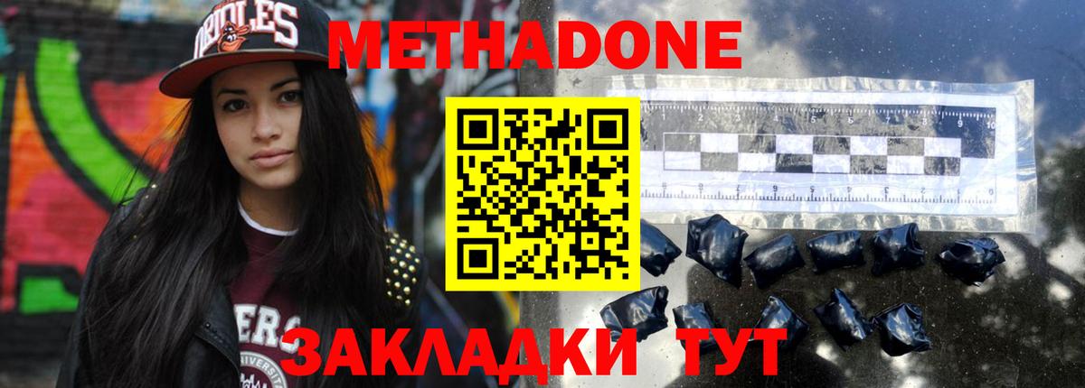 Метадон белоснежный  Вход с VPN  МЕТАДОН VHQ  Братск 