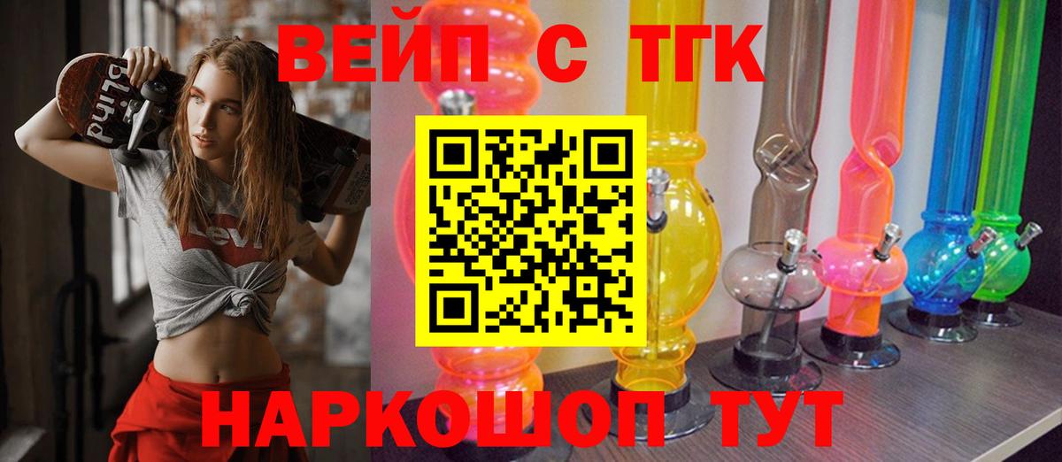Братск  ТГК гашишное масло  Вход с VPN  ТГК THC oil 